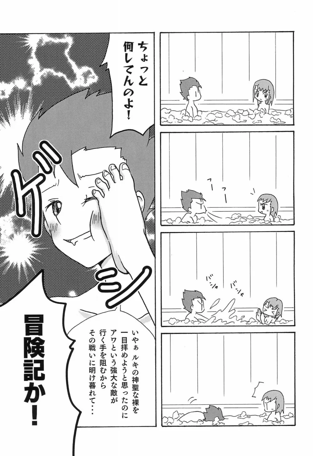 リョウるきでおフロ?! Page.9