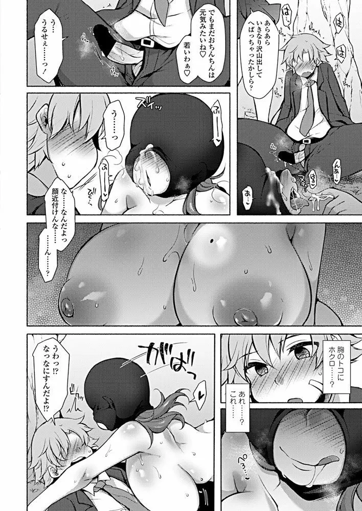 淫 まにあっく ～マスクドティーチャー～ Page.12