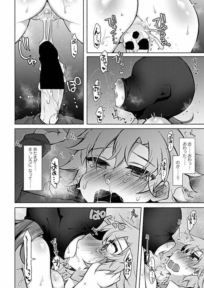 淫 まにあっく ～マスクドティーチャー～ Page.18