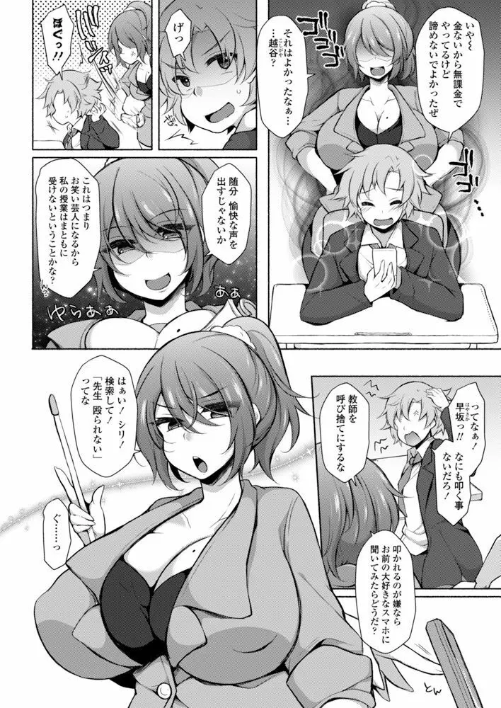 淫 まにあっく ～マスクドティーチャー～ Page.2