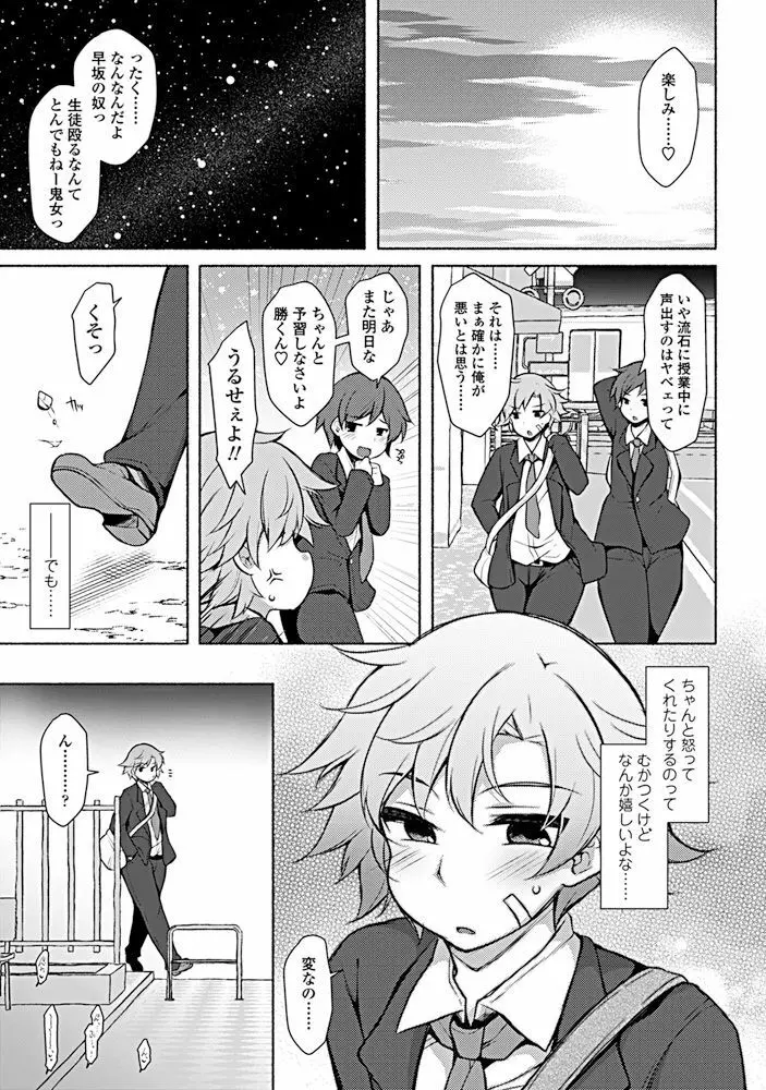 淫 まにあっく ～マスクドティーチャー～ Page.5