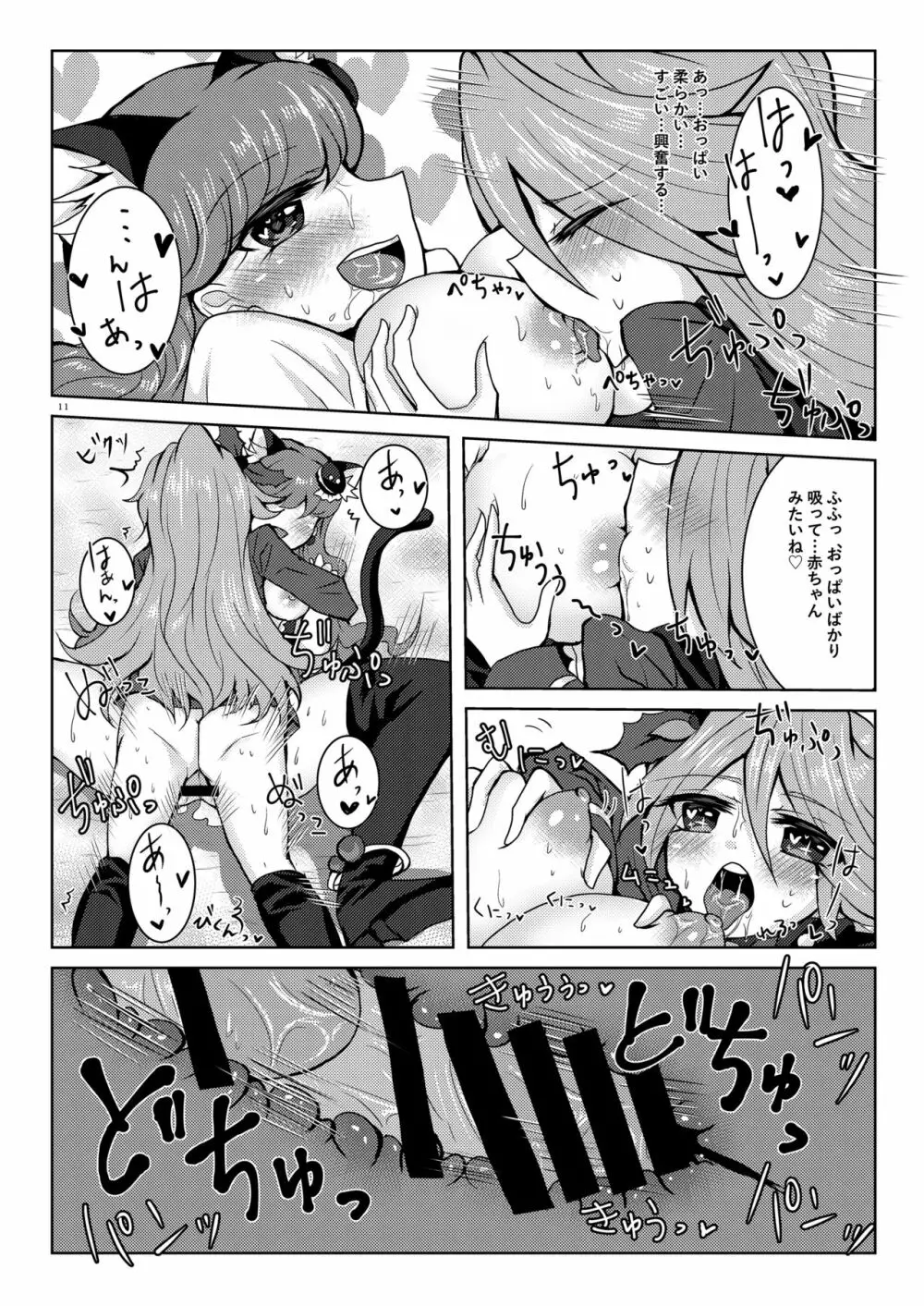 背徳チェリー Page.10