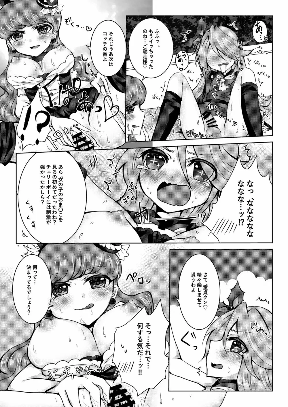 背徳チェリー Page.6