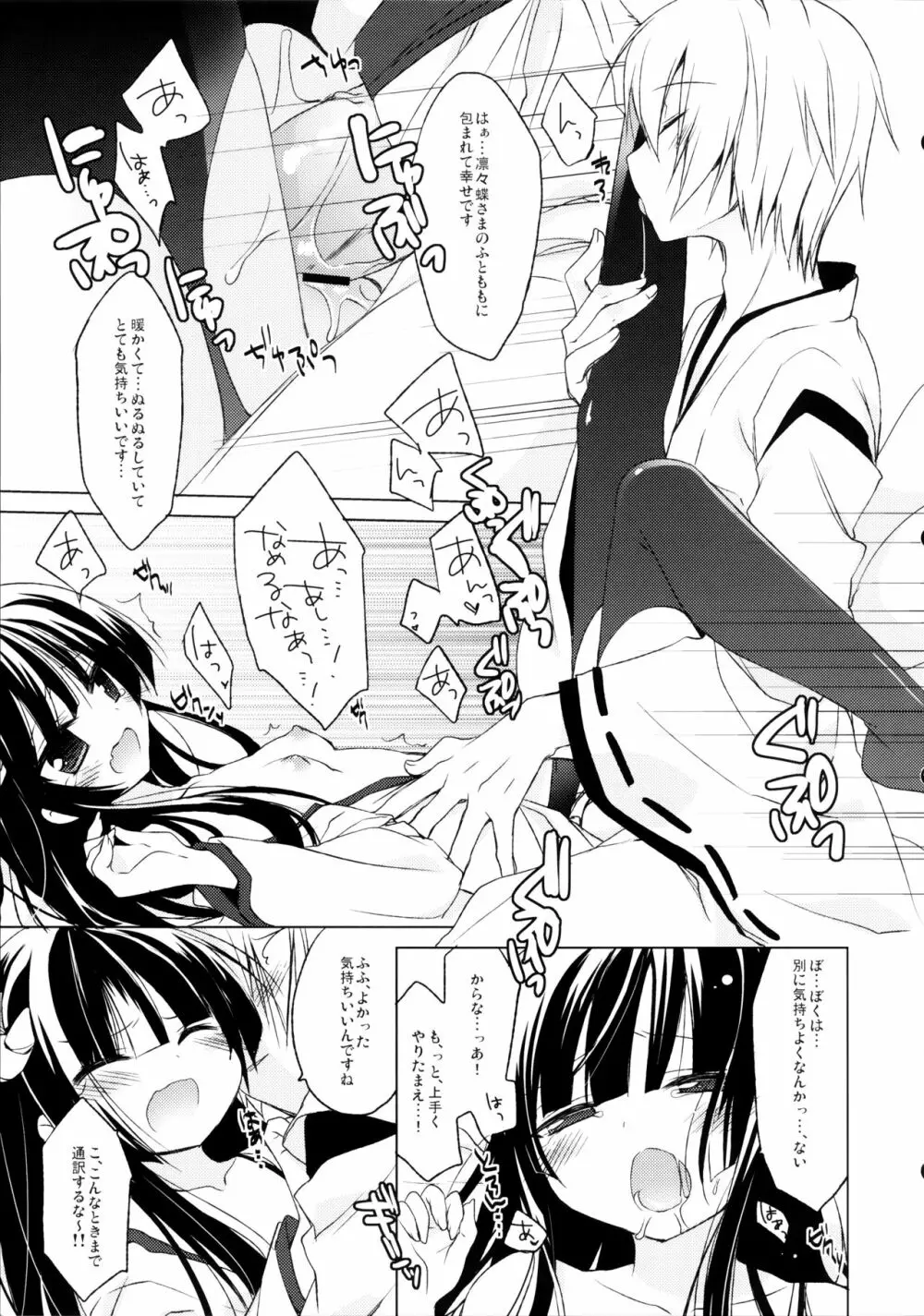 僕×鬼 Page.14