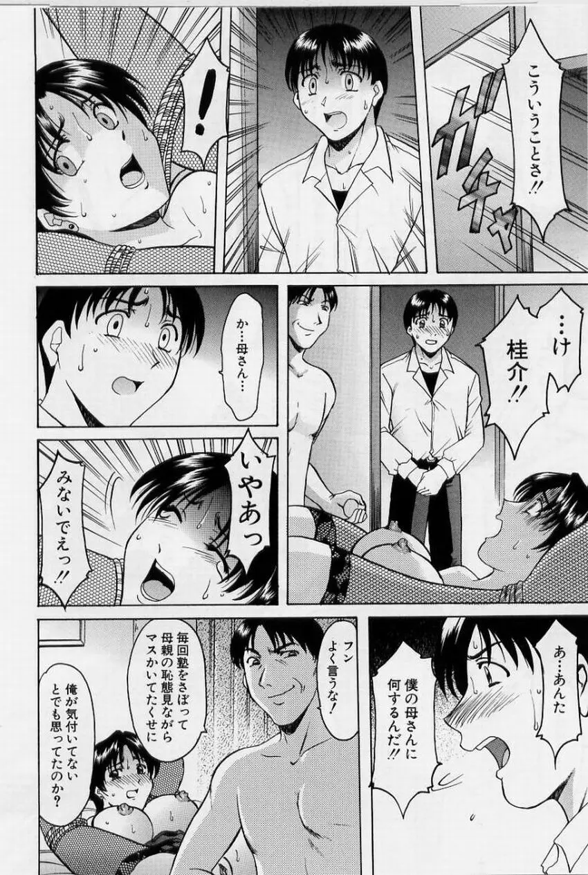 淫欲感染 Page.34