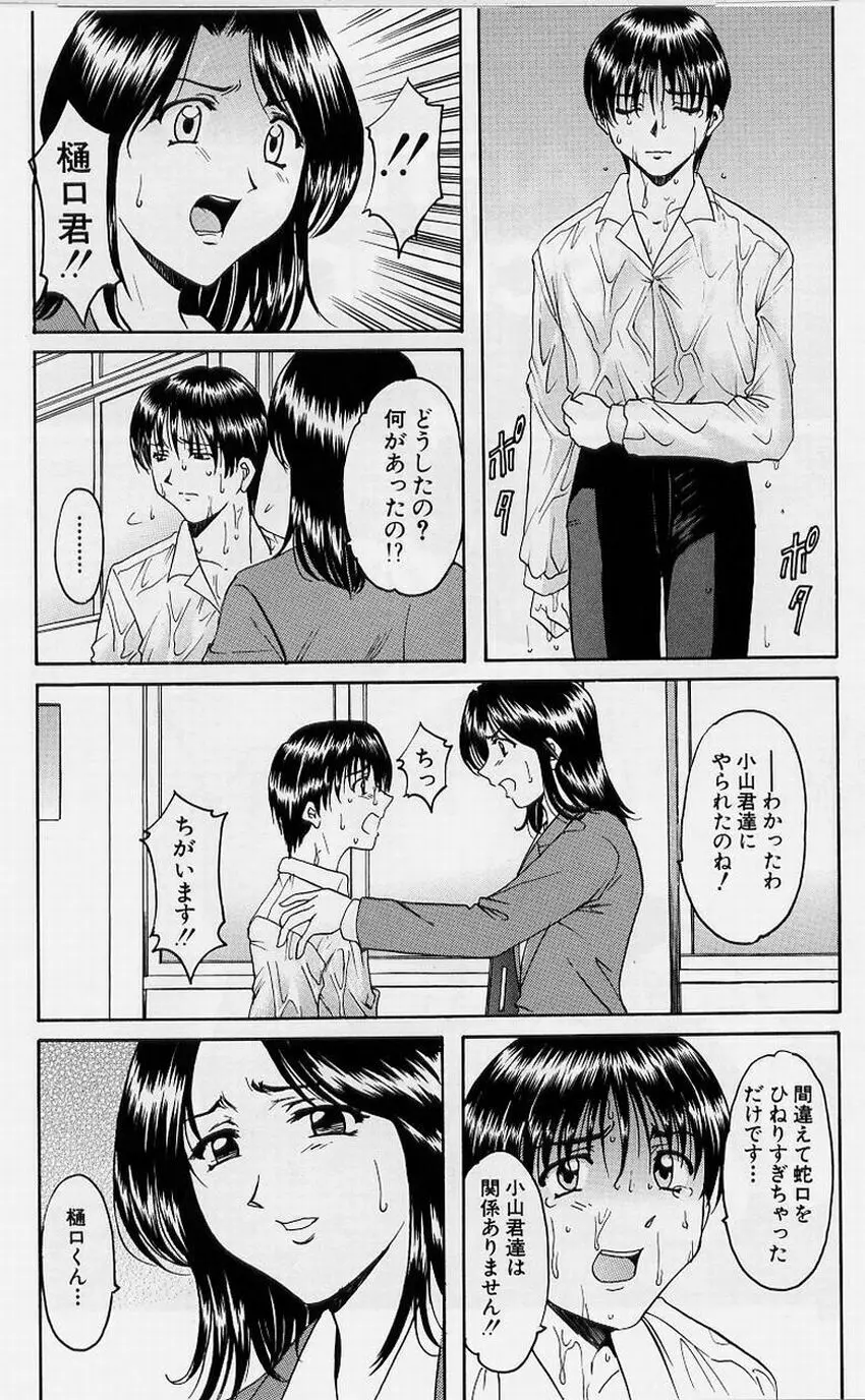 淫欲感染 Page.70