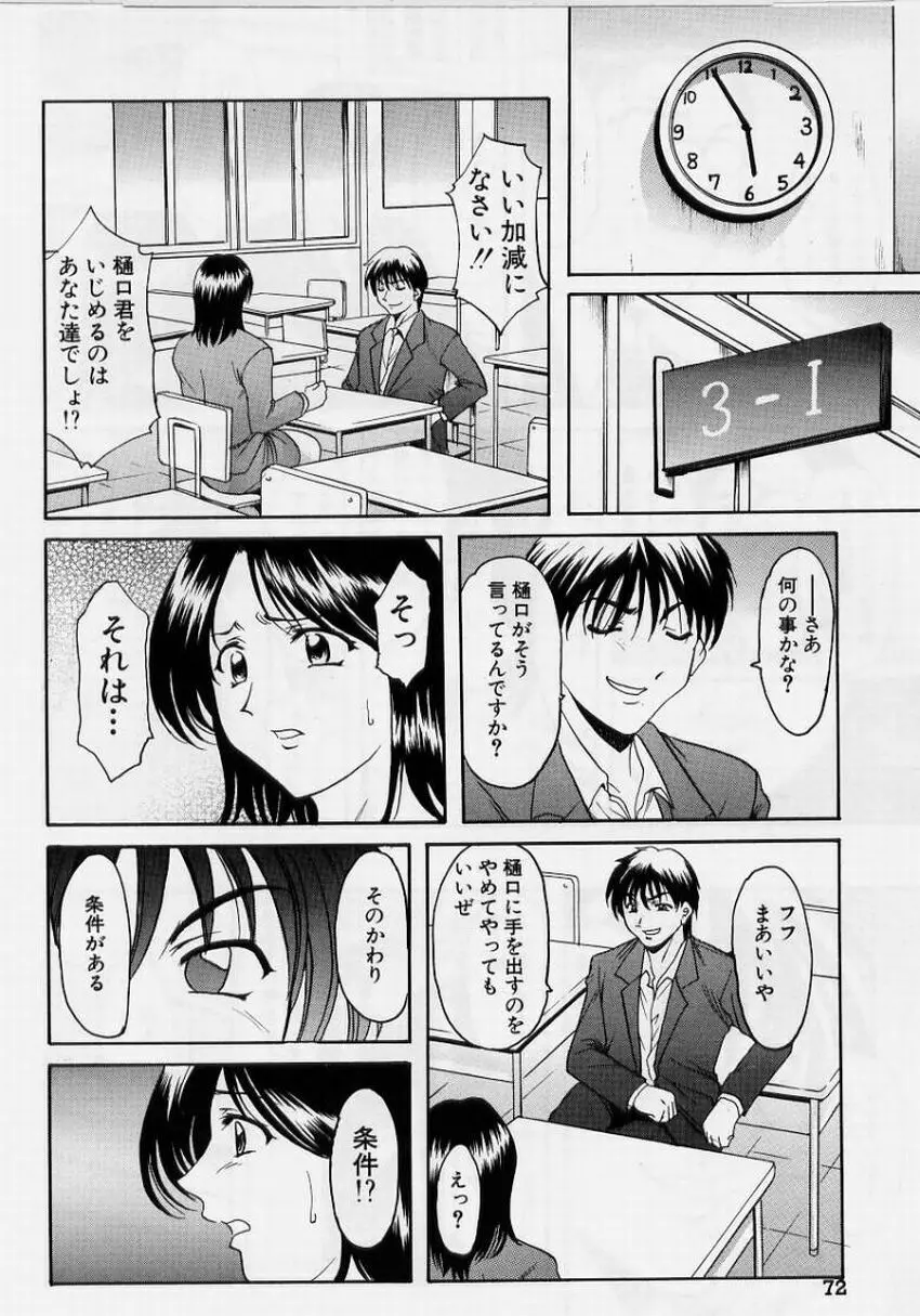 淫欲感染 Page.72