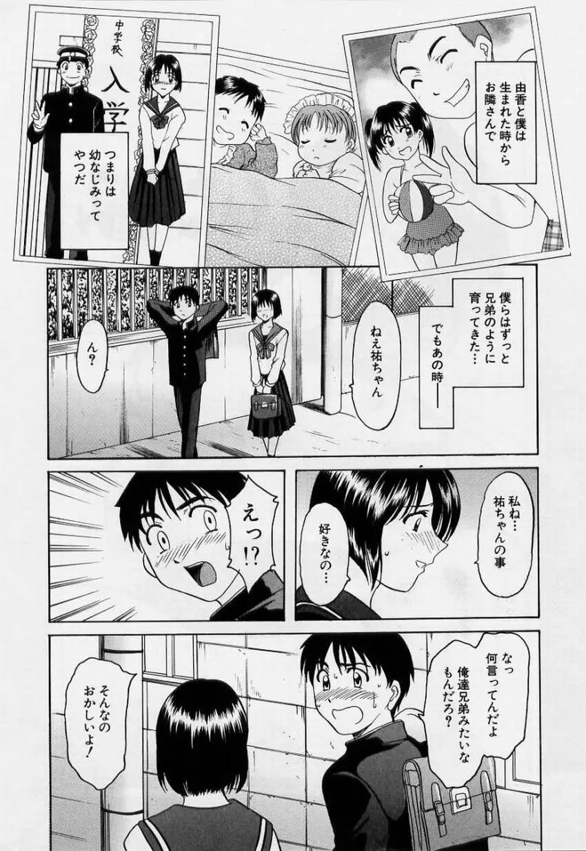 淫欲感染 Page.86