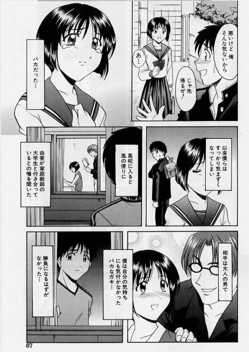 淫欲感染 Page.87