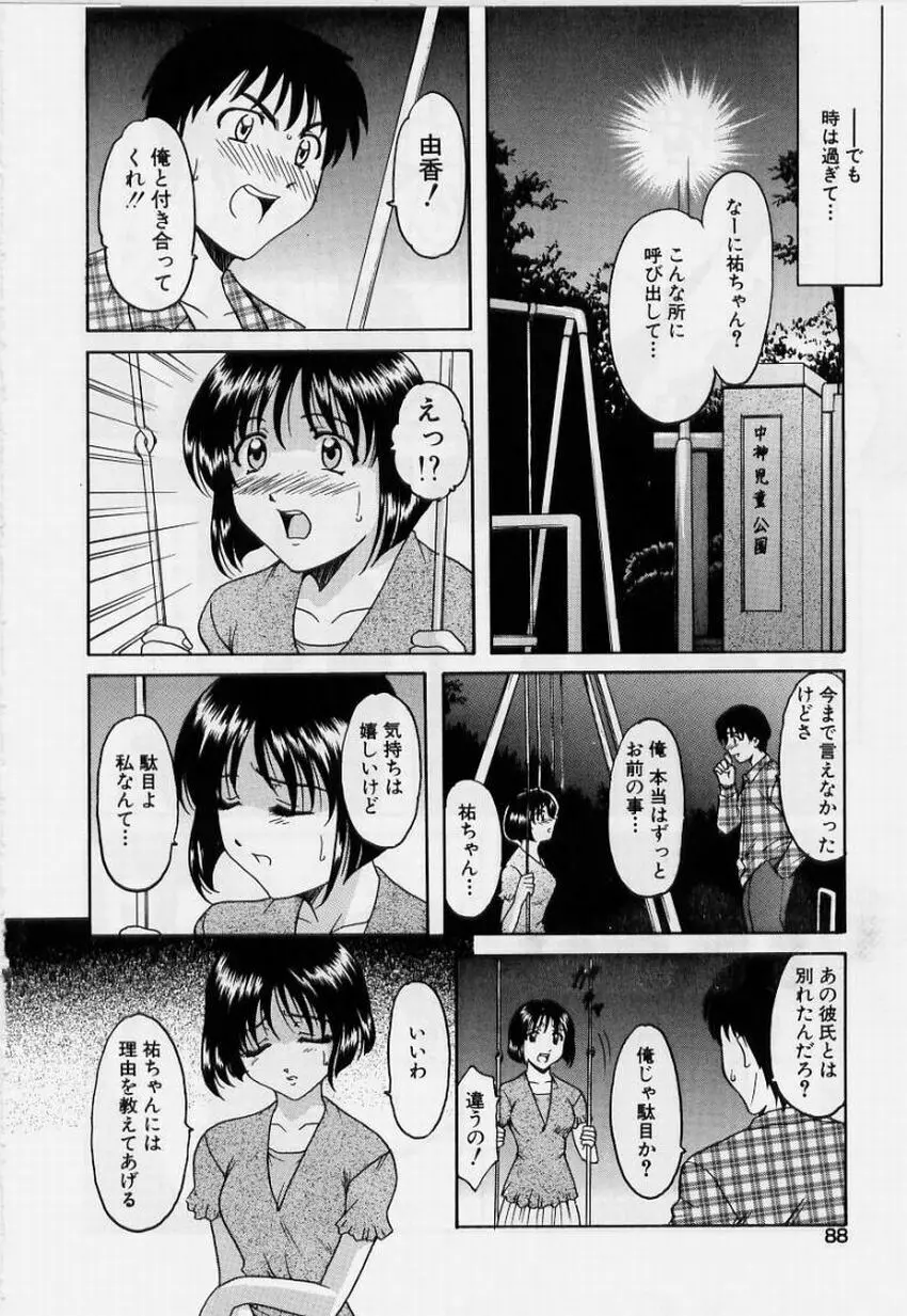 淫欲感染 Page.88