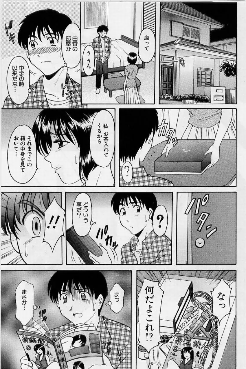 淫欲感染 Page.89