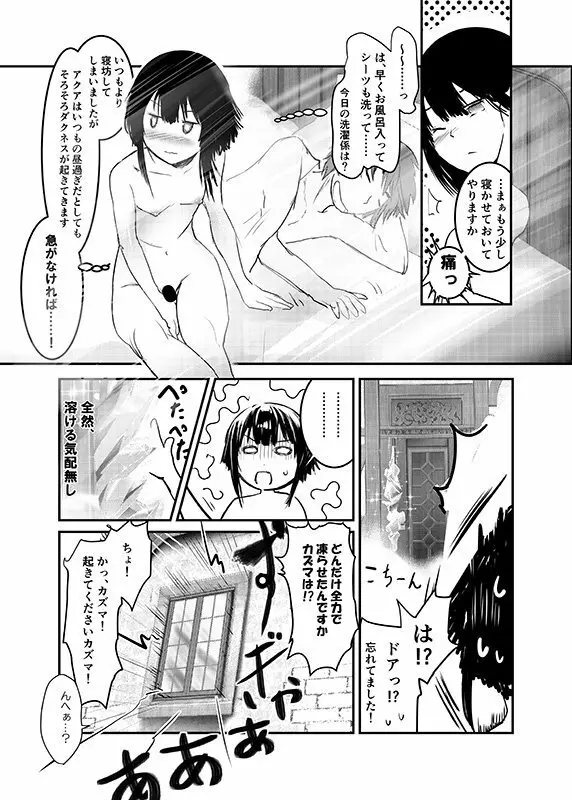 めぐイチャ1 SS Page.3