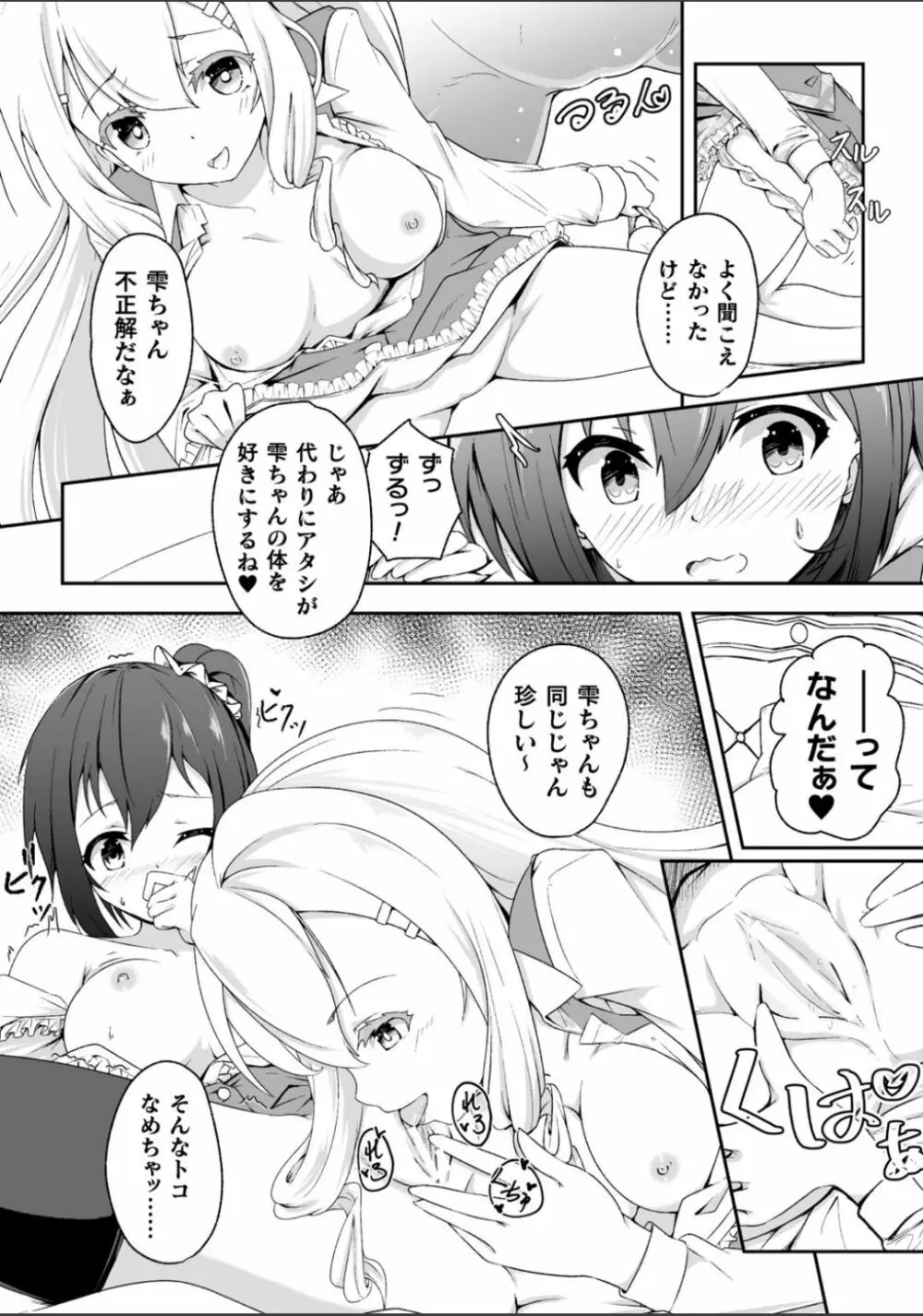 二次元コミックマガジン NTRレズ 彼女が彼女を寝取ったら Vol.2 Page.14