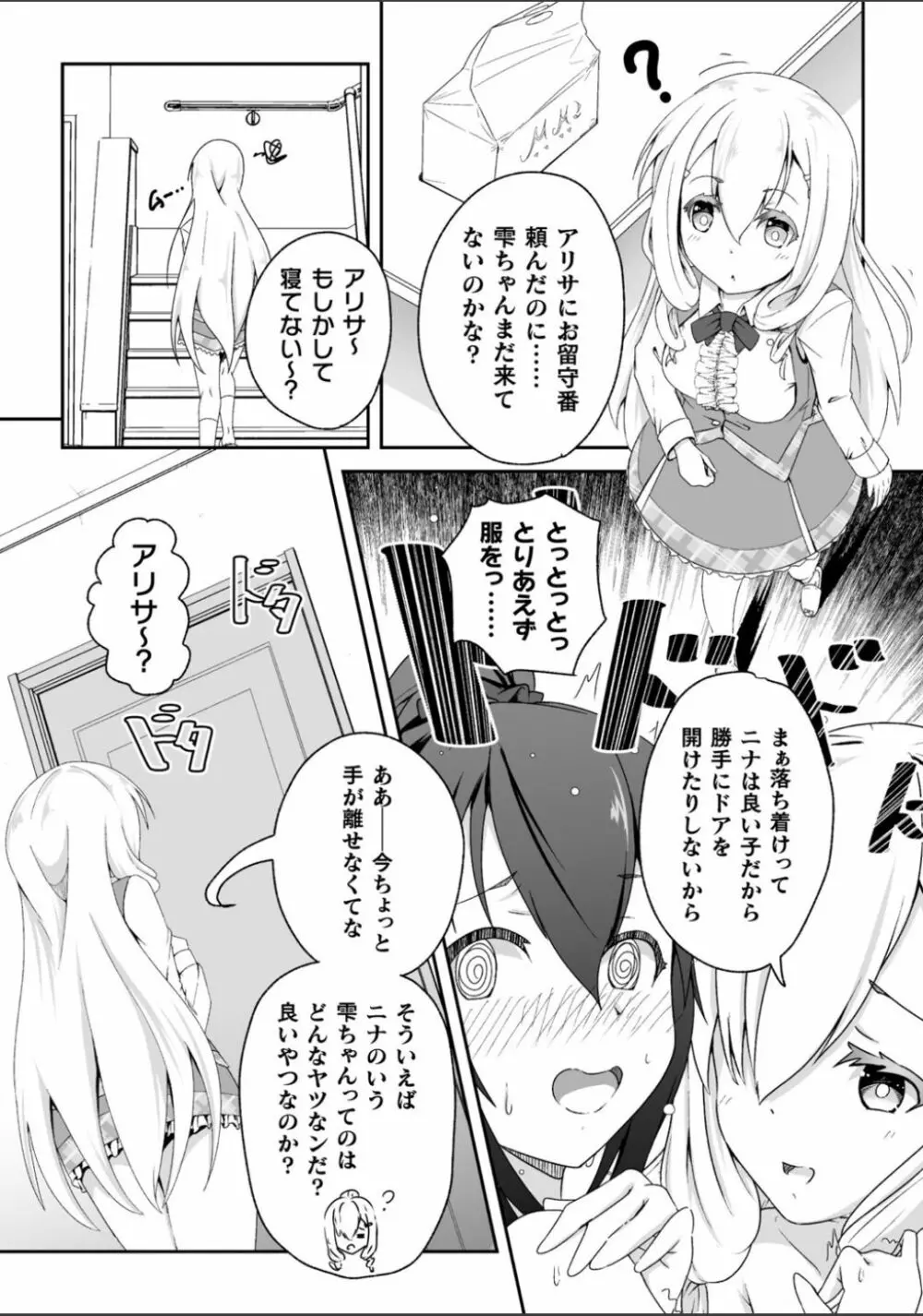 二次元コミックマガジン NTRレズ 彼女が彼女を寝取ったら Vol.2 Page.19