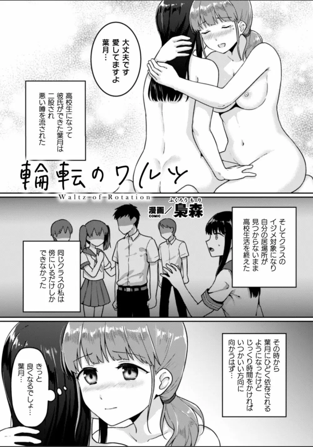 二次元コミックマガジン NTRレズ 彼女が彼女を寝取ったら Vol.2 Page.25