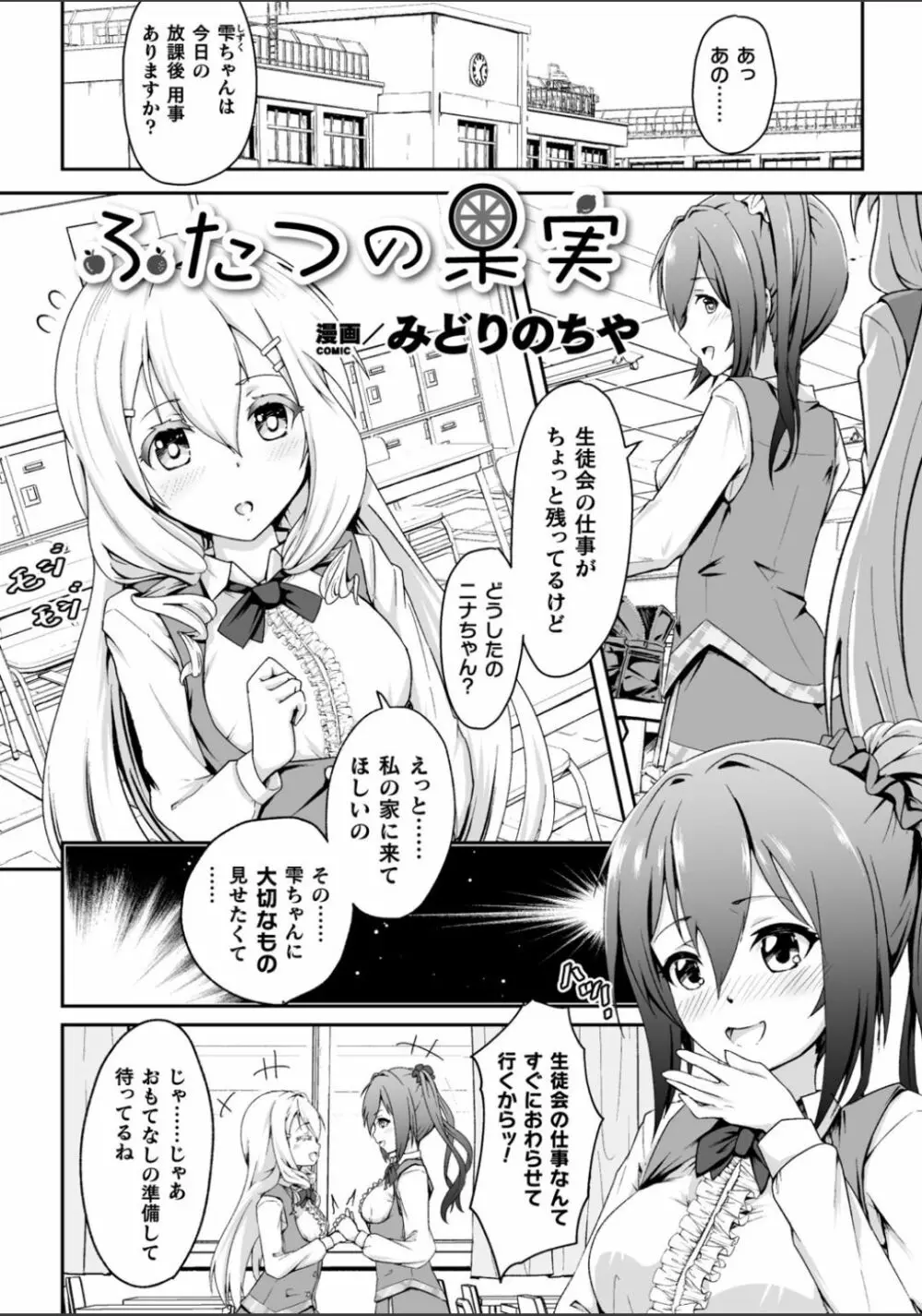 二次元コミックマガジン NTRレズ 彼女が彼女を寝取ったら Vol.2 Page.3