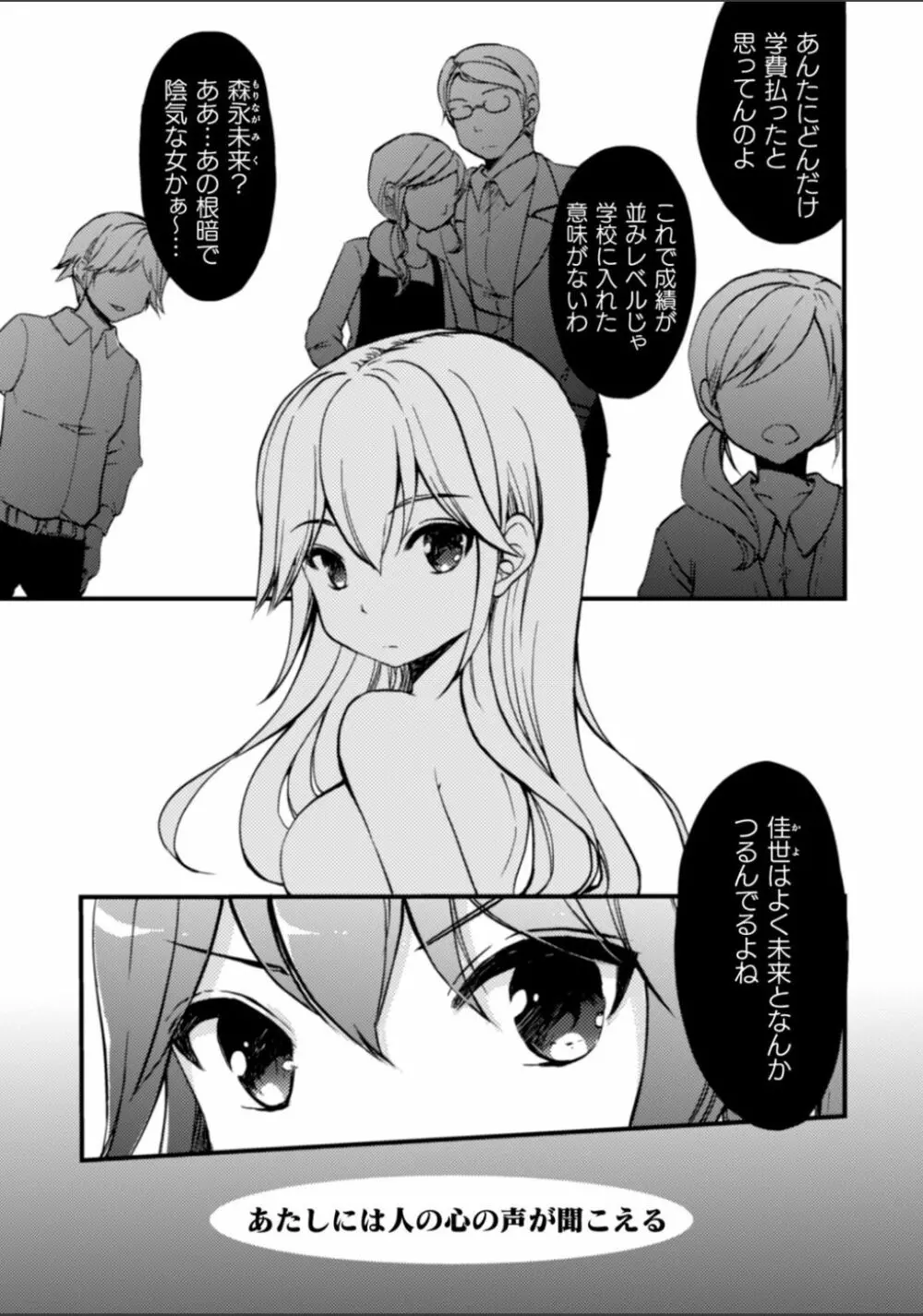 二次元コミックマガジン NTRレズ 彼女が彼女を寝取ったら Vol.2 Page.65