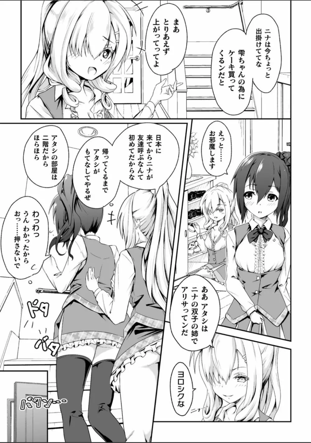 二次元コミックマガジン NTRレズ 彼女が彼女を寝取ったら Vol.2 Page.7