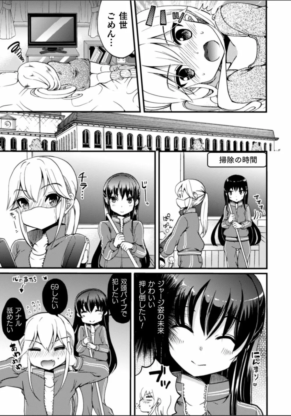 二次元コミックマガジン NTRレズ 彼女が彼女を寝取ったら Vol.2 Page.75