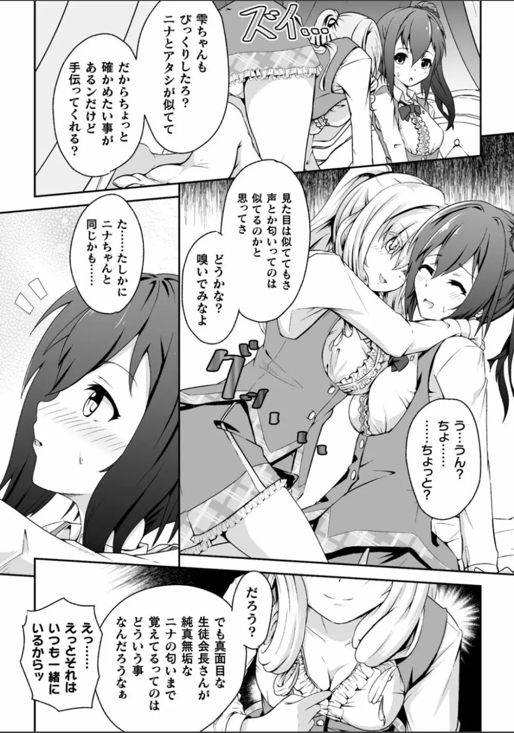 二次元コミックマガジン NTRレズ 彼女が彼女を寝取ったら Vol.2 Page.9