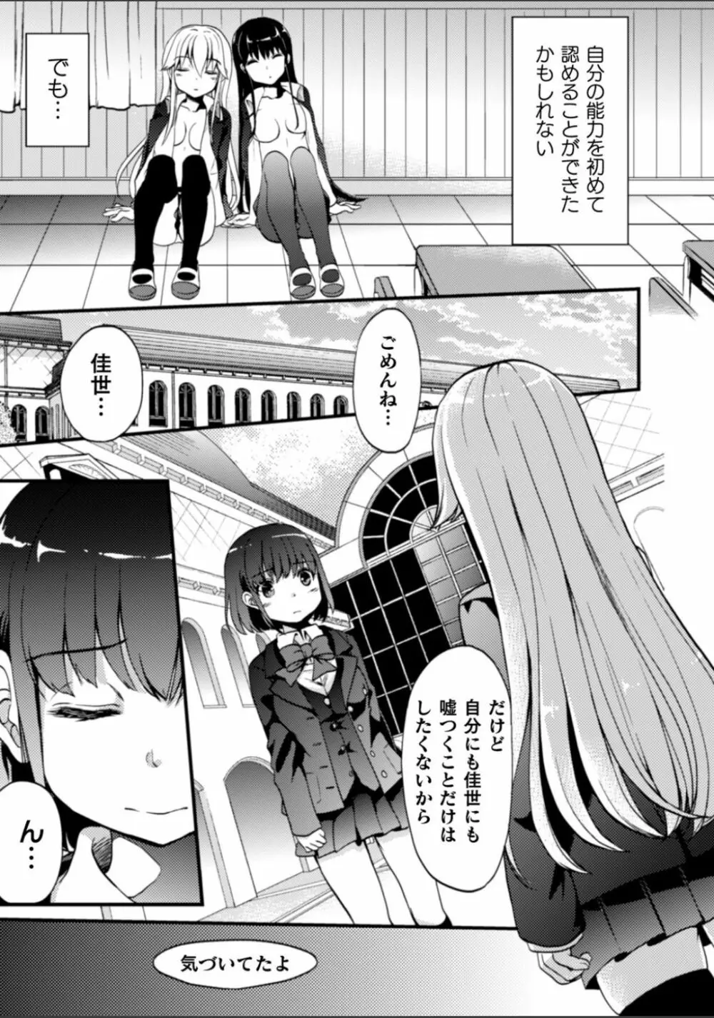 二次元コミックマガジン NTRレズ 彼女が彼女を寝取ったら Vol.2 Page.91