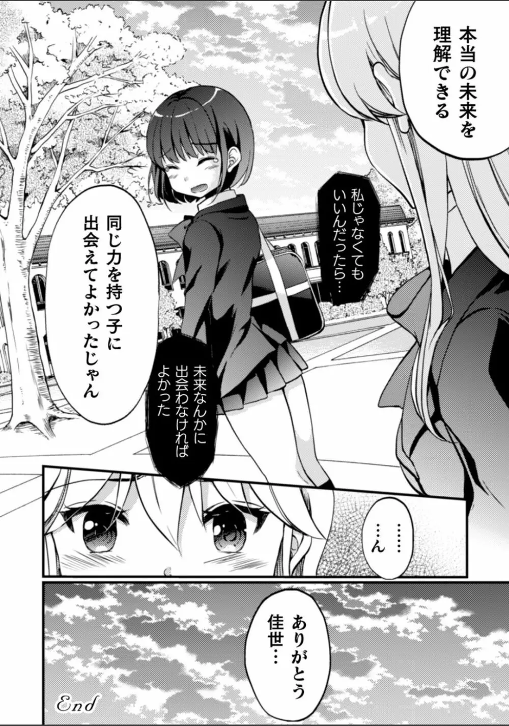 二次元コミックマガジン NTRレズ 彼女が彼女を寝取ったら Vol.2 Page.92