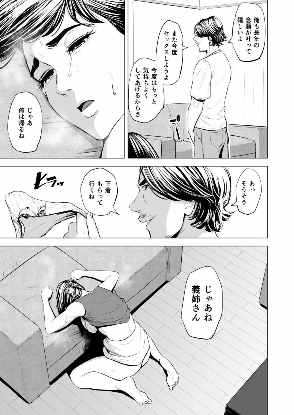 義弟が私を女にする Page.42