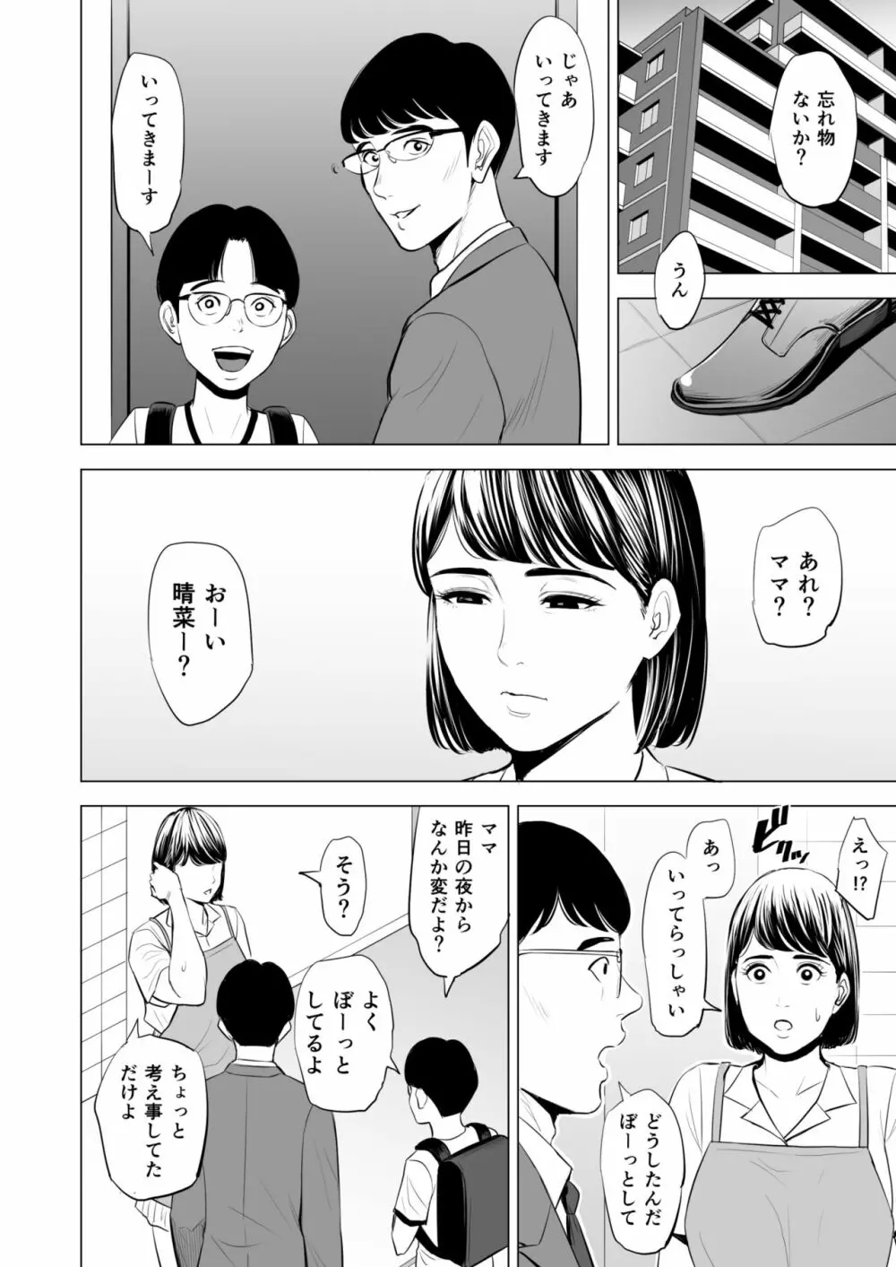 義弟が私を女にする Page.43