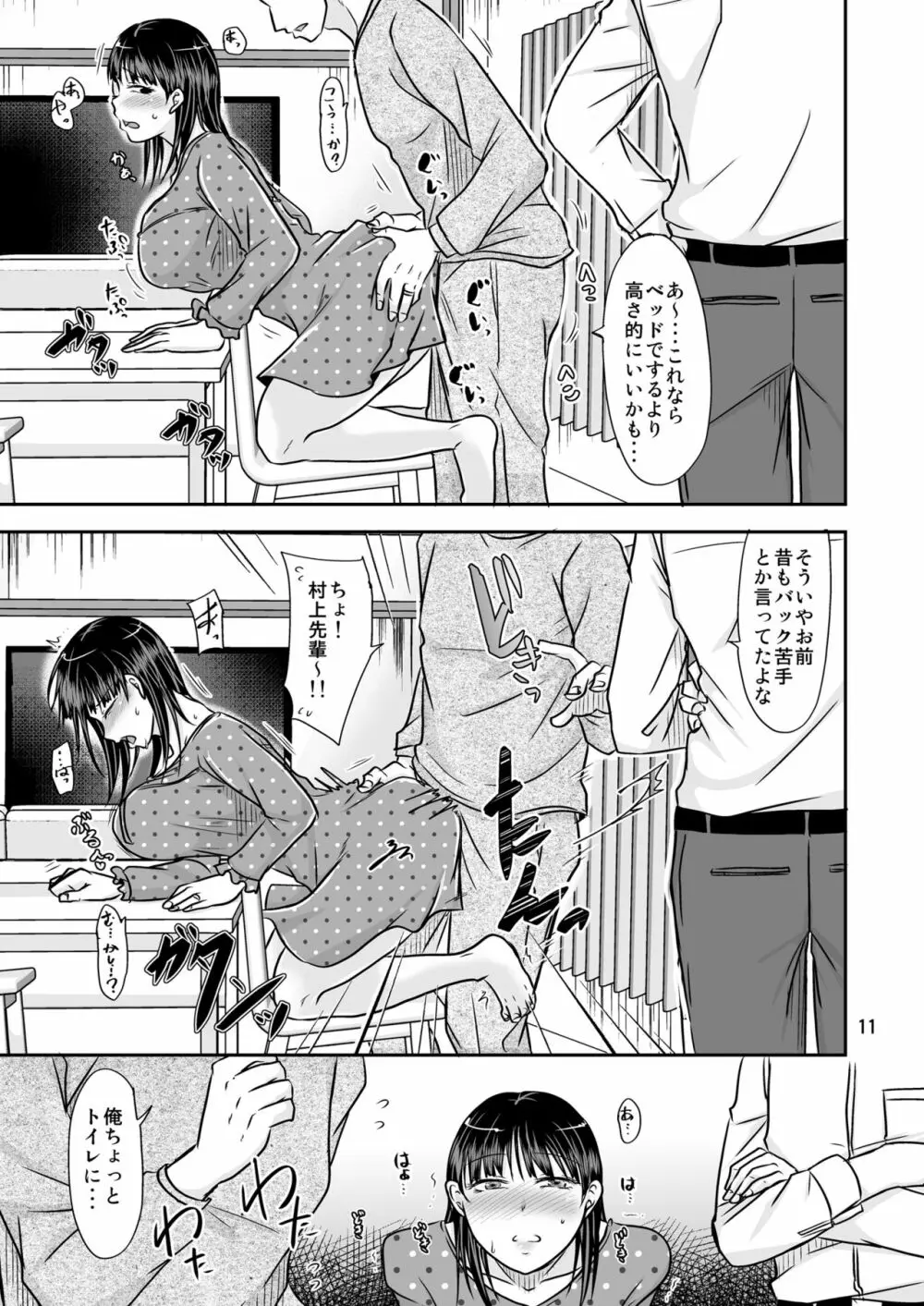 あいつが作る女はいつも俺にヤられてるから Page.10