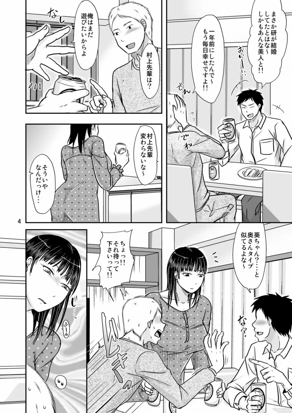 あいつが作る女はいつも俺にヤられてるから Page.3