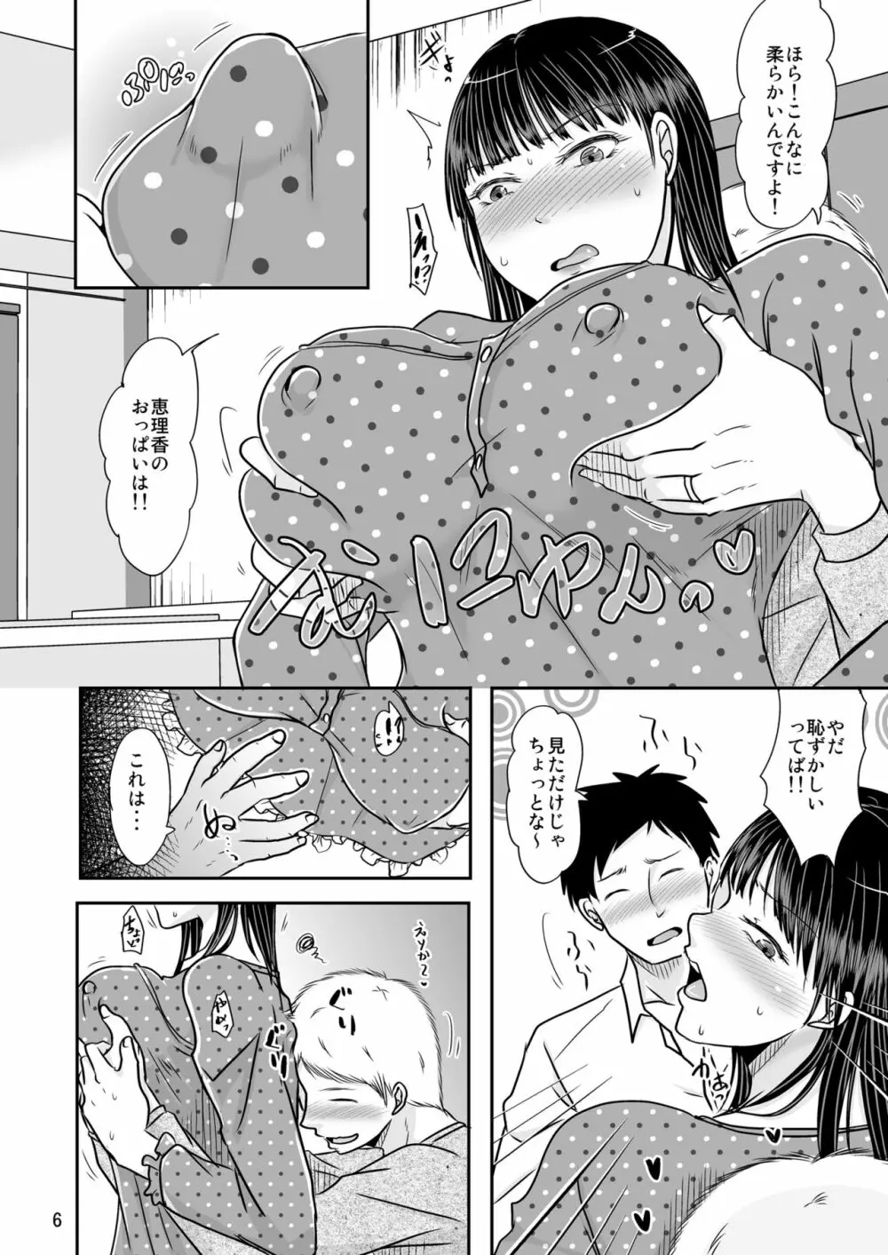 あいつが作る女はいつも俺にヤられてるから Page.5