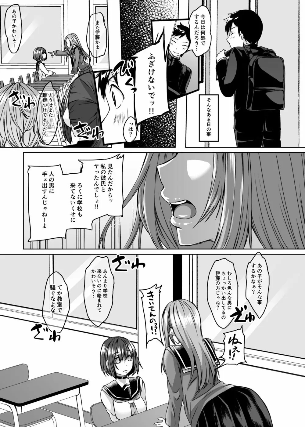 僕の彼女は同級生でサキュバスで。 Page.13