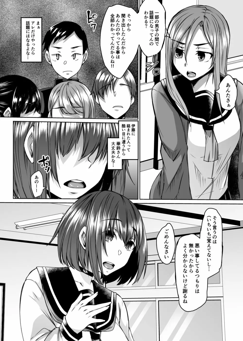 僕の彼女は同級生でサキュバスで。 Page.14