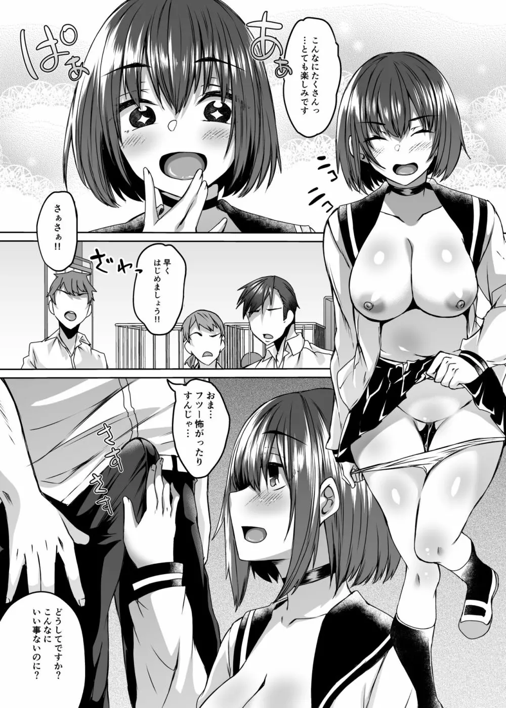 僕の彼女は同級生でサキュバスで。 Page.19