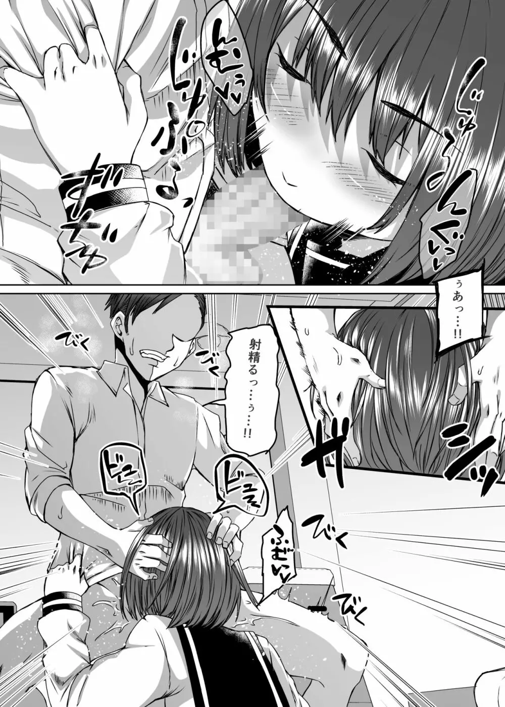 僕の彼女は同級生でサキュバスで。 Page.22