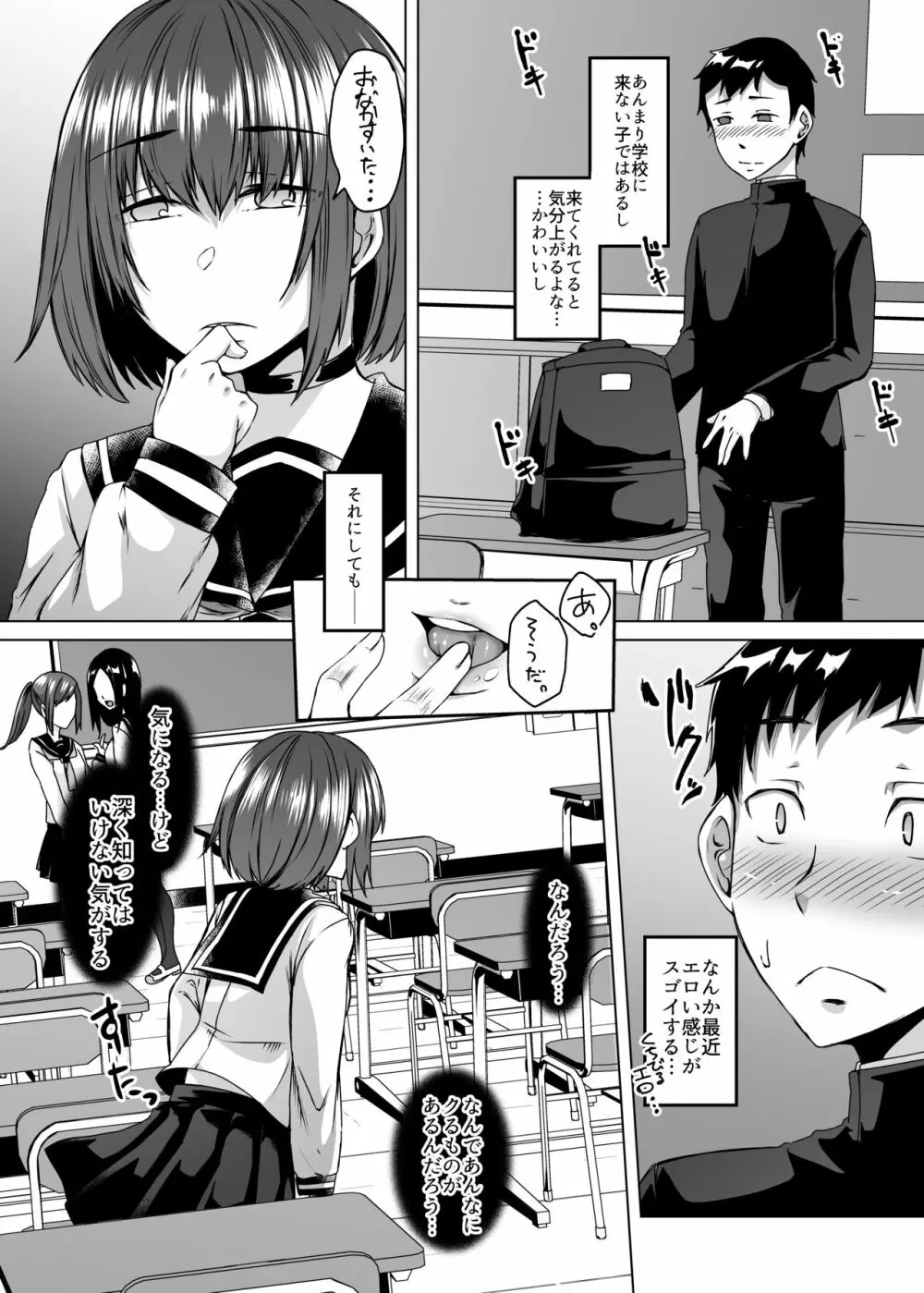 僕の彼女は同級生でサキュバスで。 Page.4