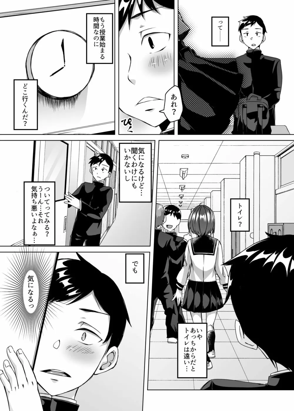 僕の彼女は同級生でサキュバスで。 Page.5