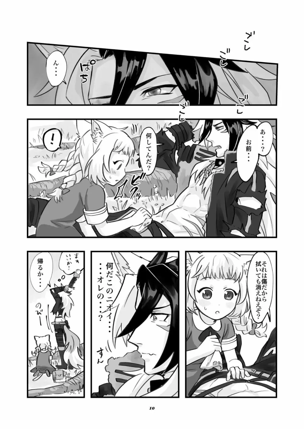 ベヒジズ睡姦 Page.11