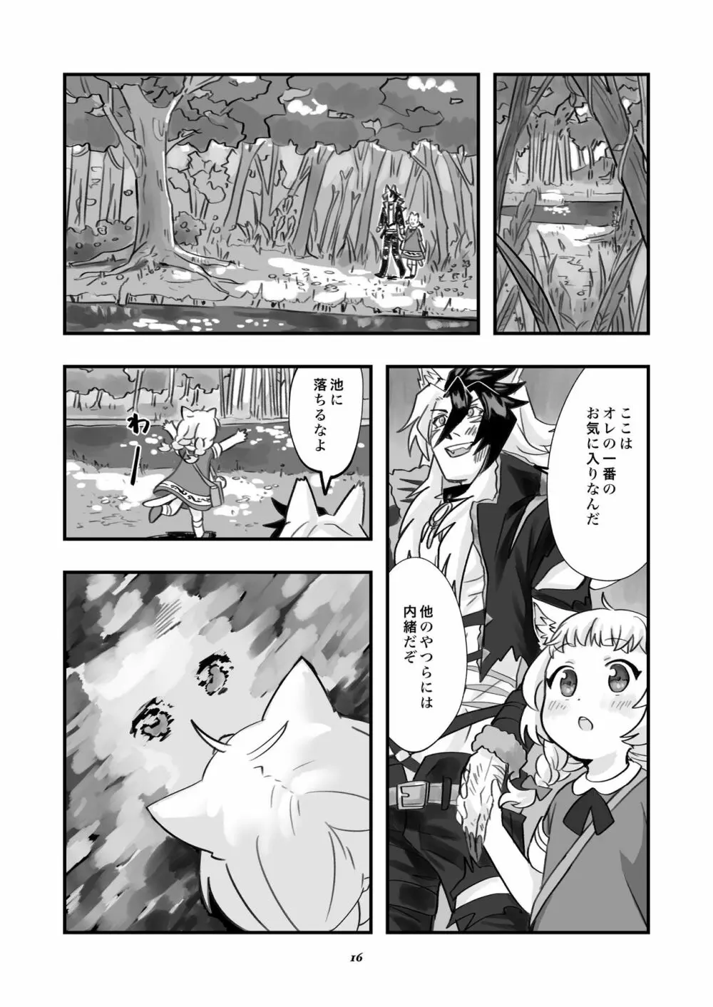 ベヒジズ睡姦 Page.17