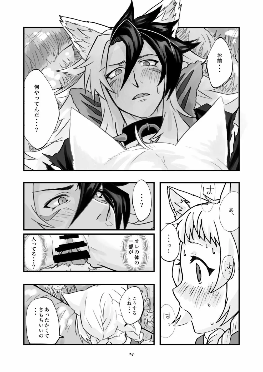 ベヒジズ睡姦 Page.25