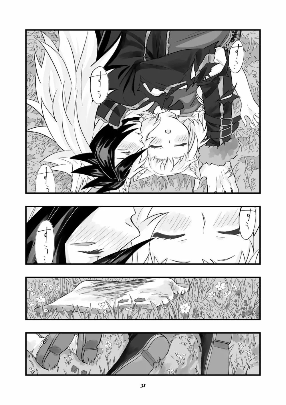 ベヒジズ睡姦 Page.32