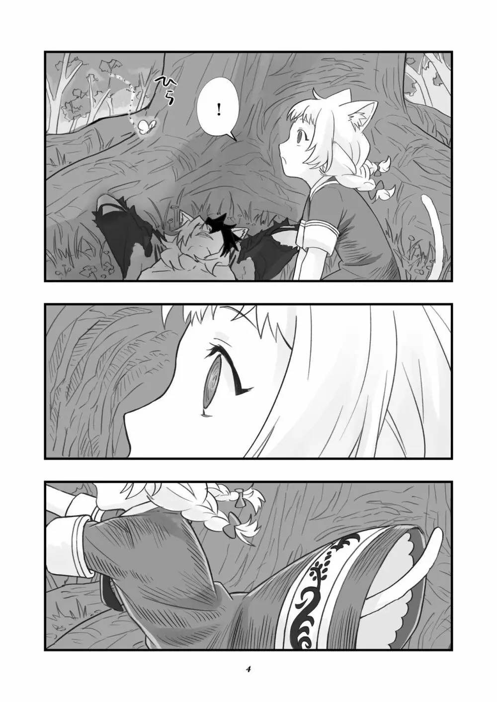 ベヒジズ睡姦 Page.5