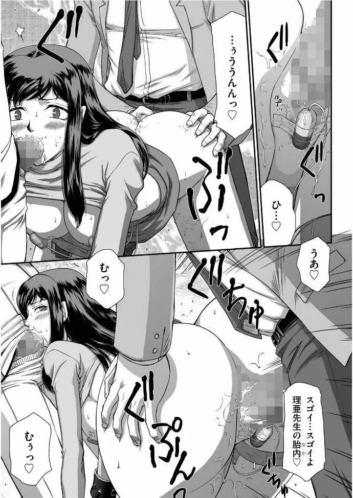 牝贄女教師 理亜と美羽 第1-8話 Page.20