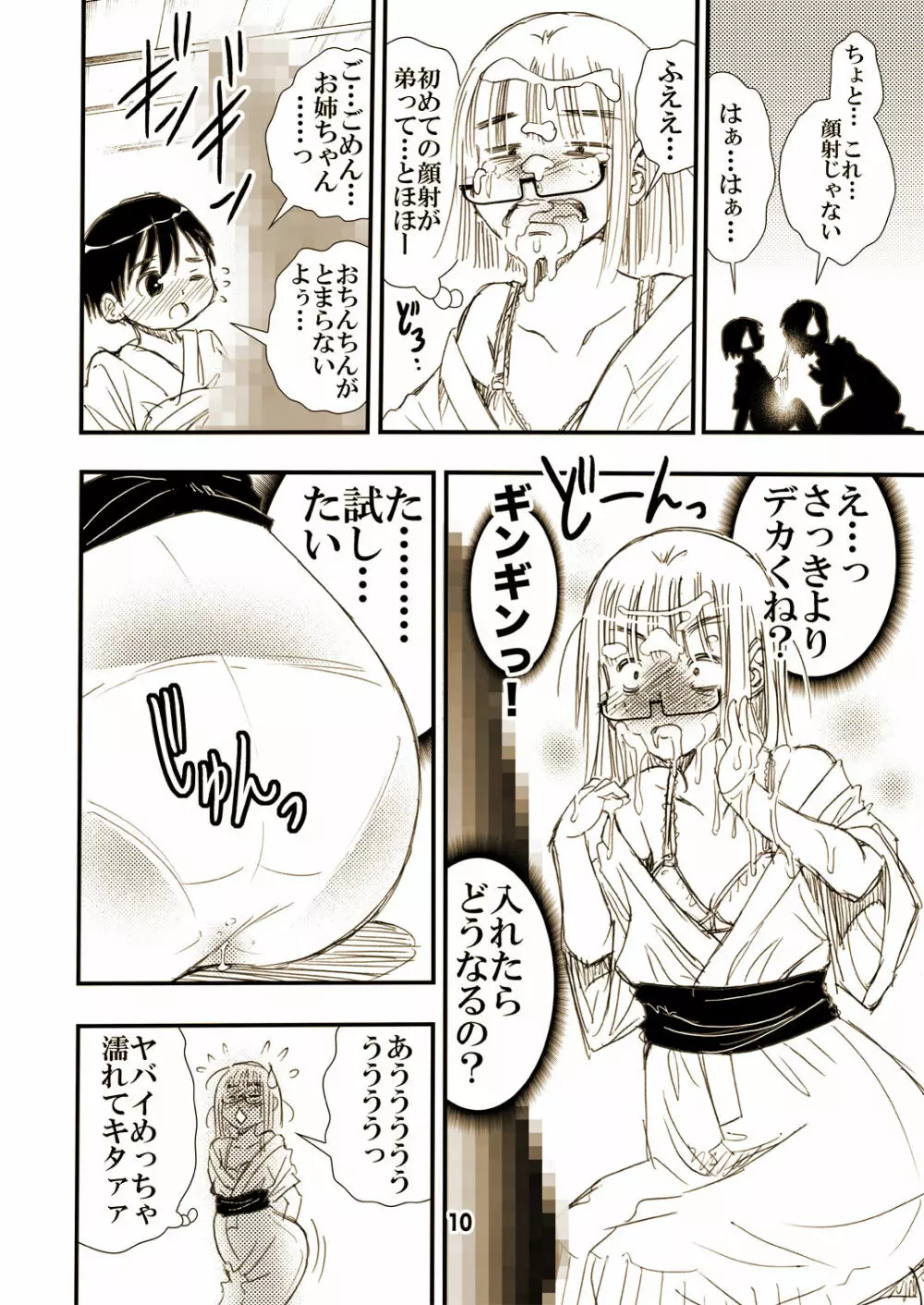 ヤらしてくれる地味顔お姉ちゃん。 Page.10