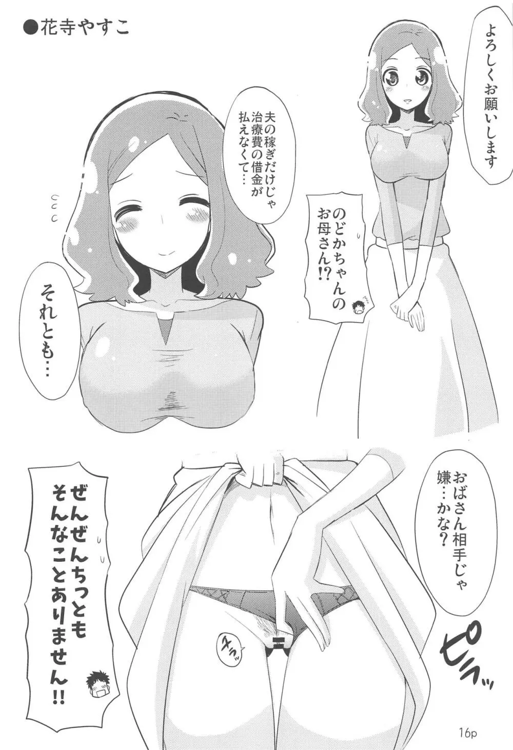 プリキュアのエッチなおみせ Page.15