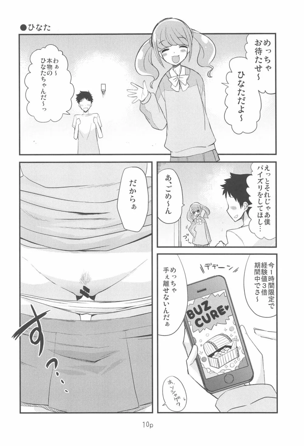 プリキュアのエッチなおみせ Page.9