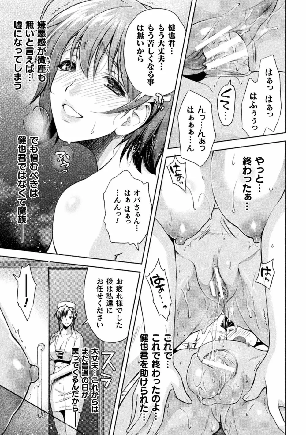 ママは対魔忍 THE COMIC 3話 Page.13