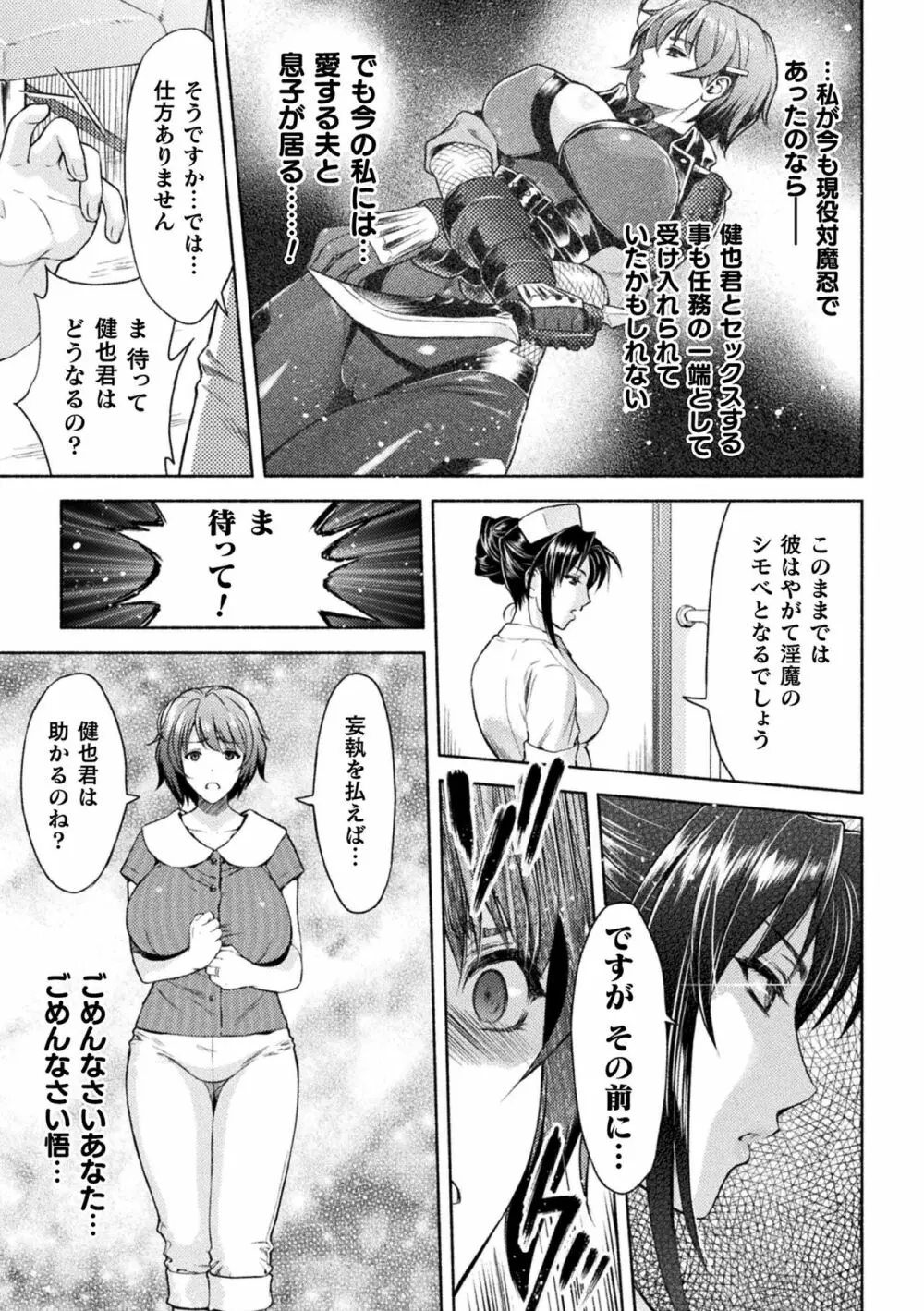 ママは対魔忍 THE COMIC 3話 Page.3