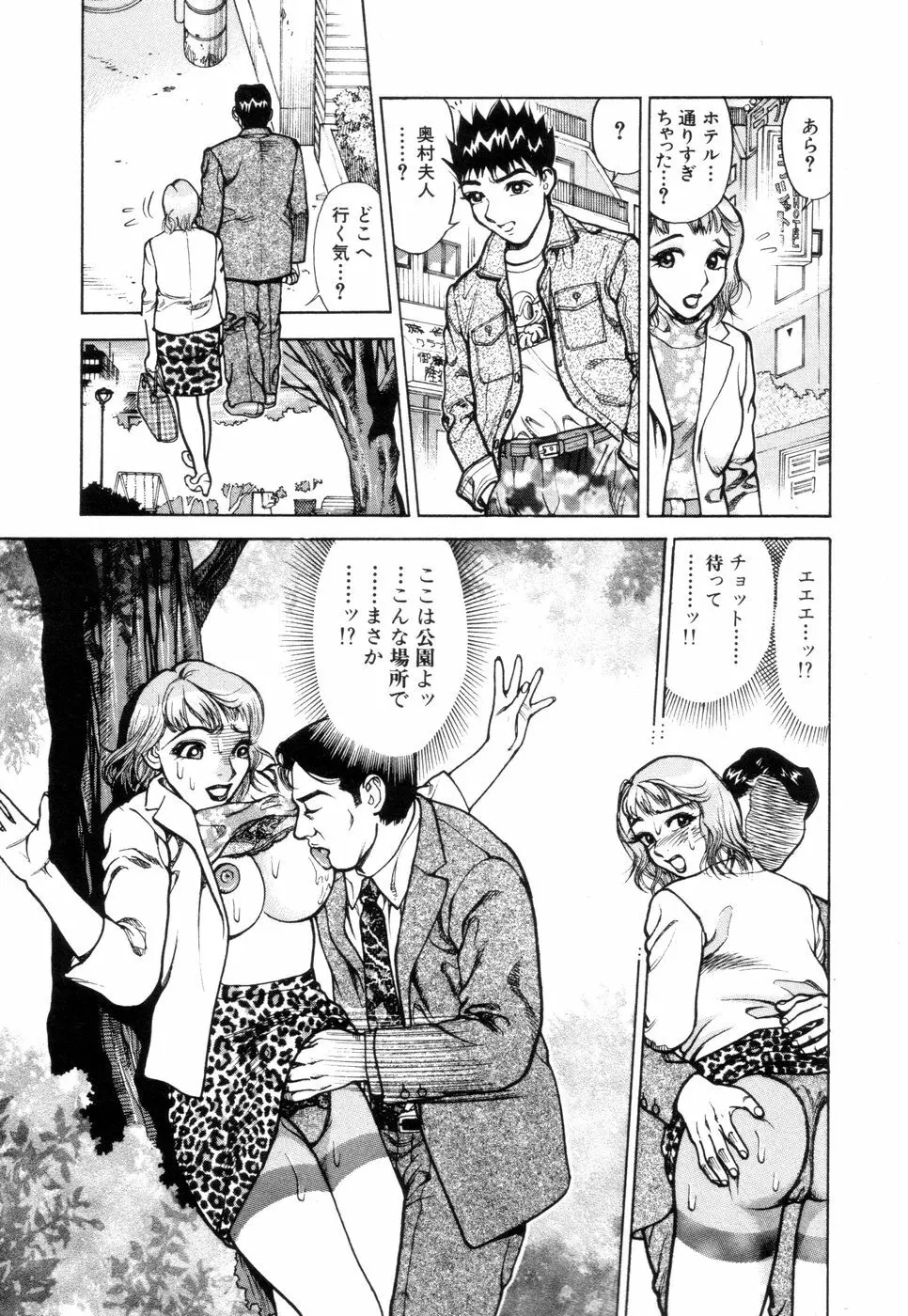 人妻専科 Page.101