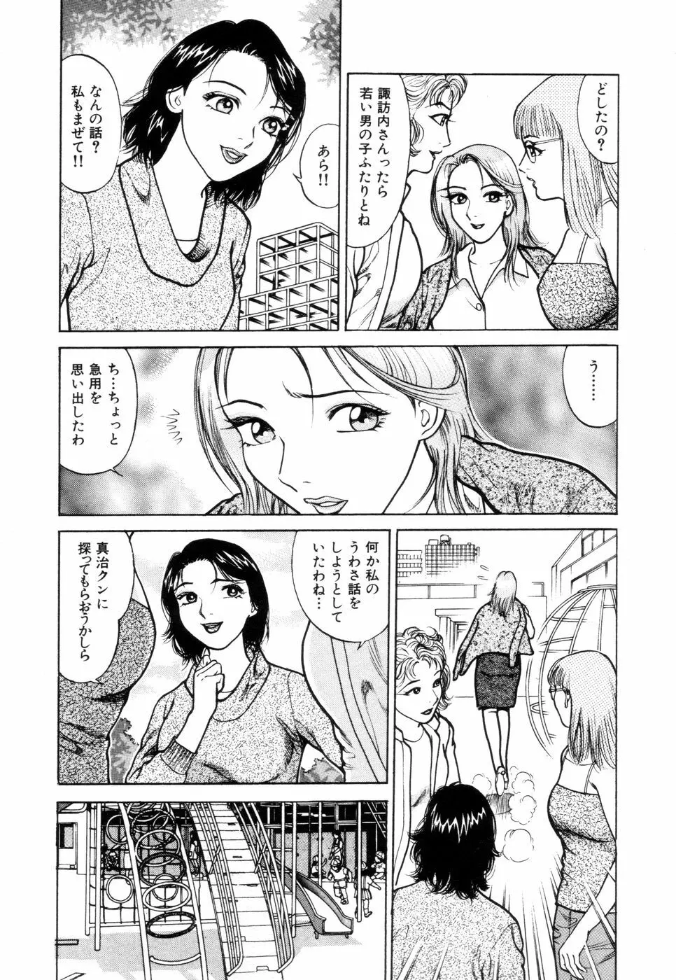 人妻専科 Page.115